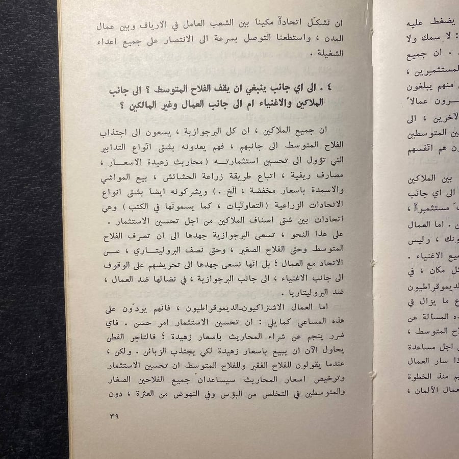 إلى الفلاحين الفقراء لينن -لينن -MS