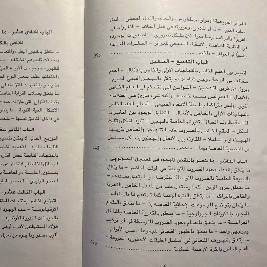 أصل الأنواع - تشارلس داروين
