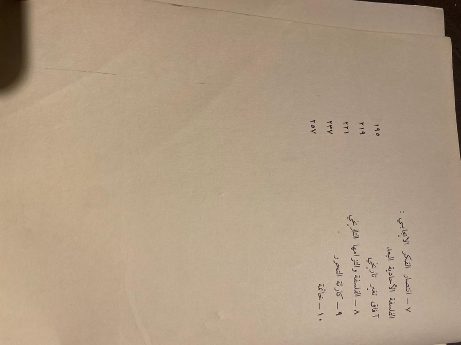 الندوة العلمية عن القضية الفلسطينية #4489     N-(N 5)
