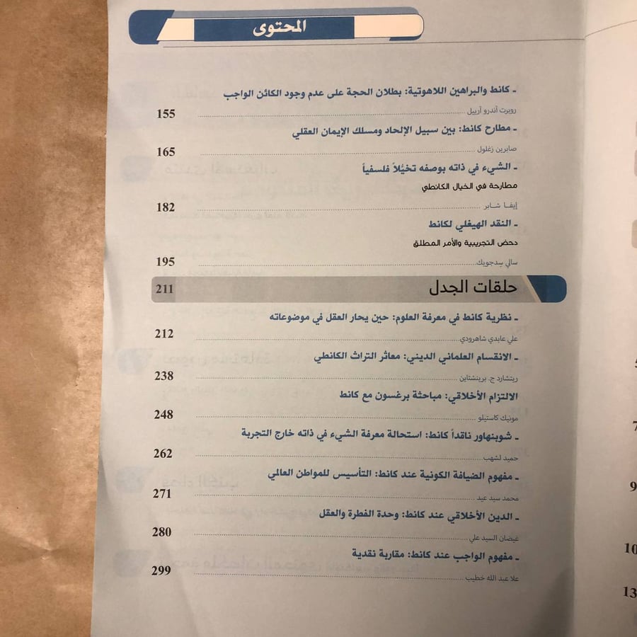 الحداثة عند كانط في رحاب اراء الشيخ مرتضي مطهري-علي أكبر