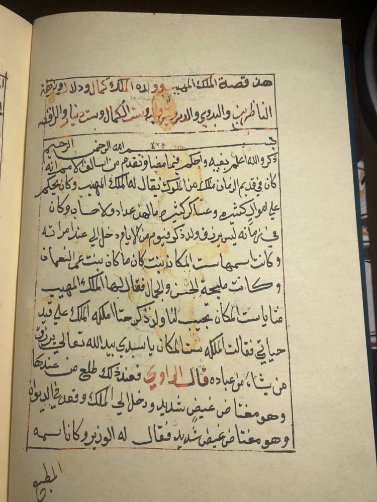 سيرة دلال وكمال (نسخة مصورة طبق الاصل)