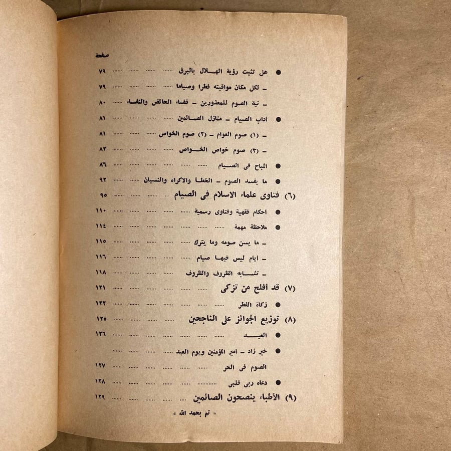 مدرسة الصوم -عبداللطيف مشتهرى