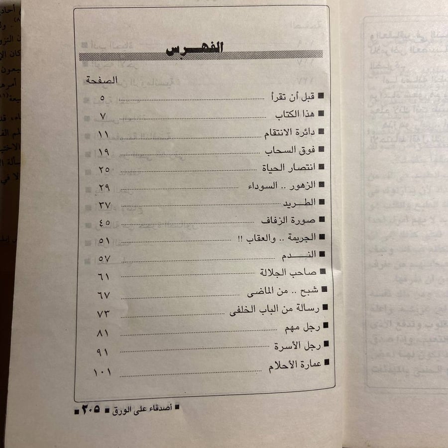 أصدقاء على الورق - عبدالوهاب مطاوع - o1