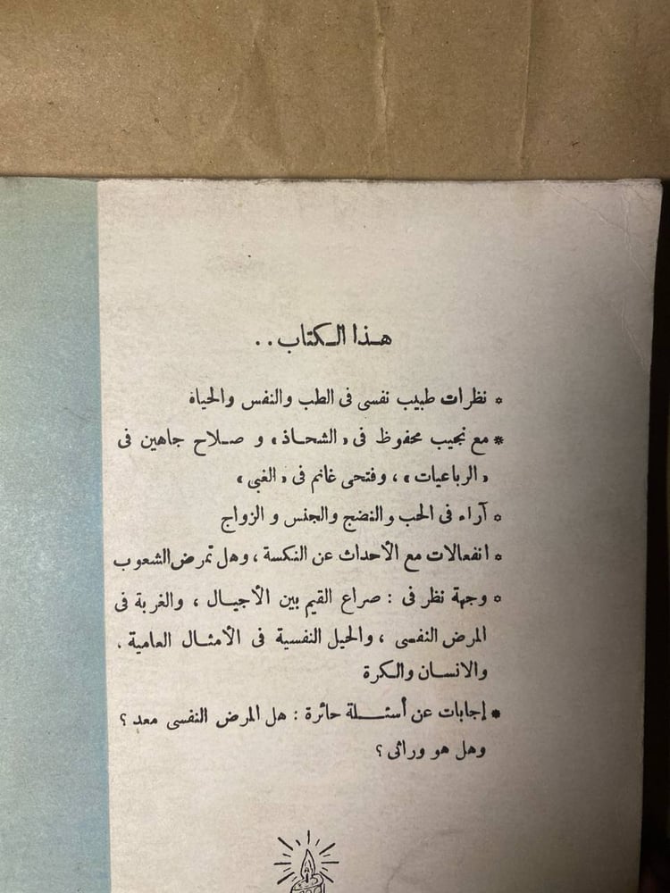 حياتنا والطب النفسي_يحيي الرخاويM1
