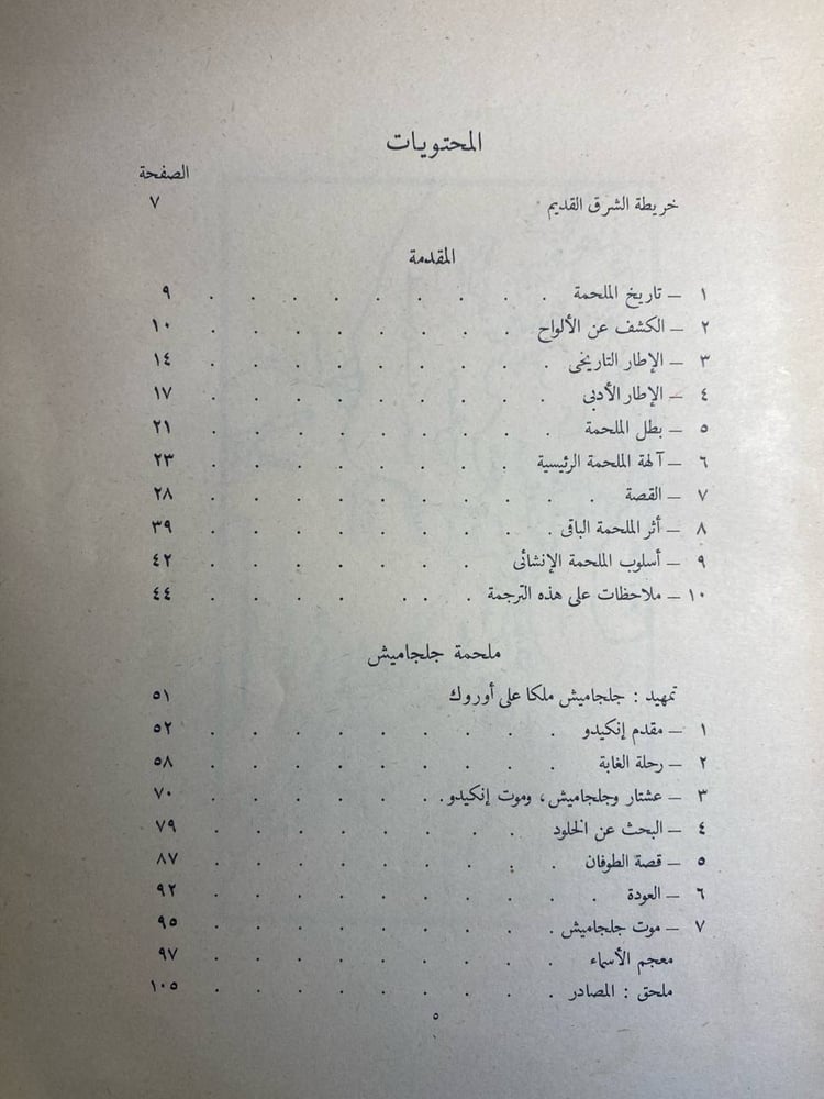 ملحمة جلجاميش -MS