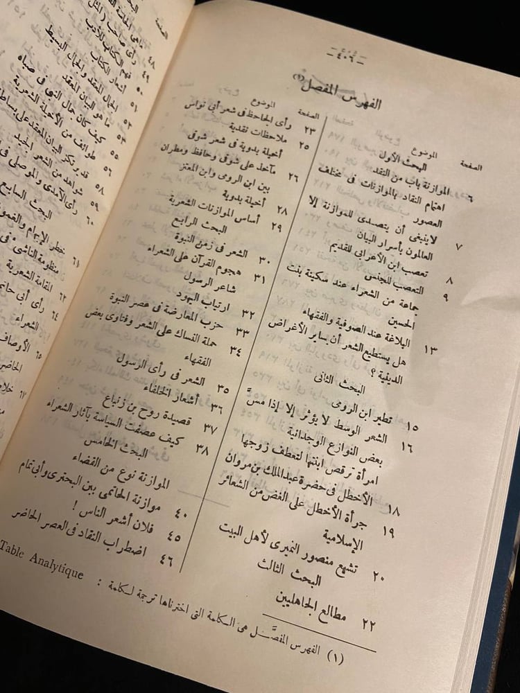 الموازنة بين الشعراء أبحاث في أصول النقد وأسرار البيان - زكي مبارك