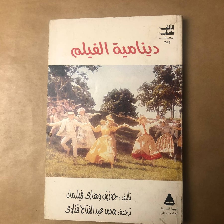 دينامية الفيلم -جوزيف وهارى -HW34#
