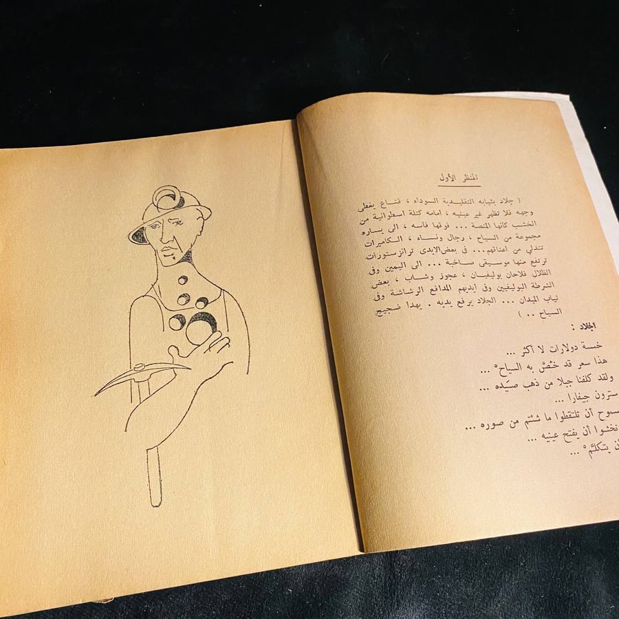 مأساة جيفارا - معين بسيسو
