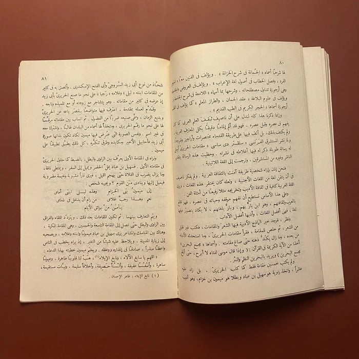 المقامة - شوقي ضيف