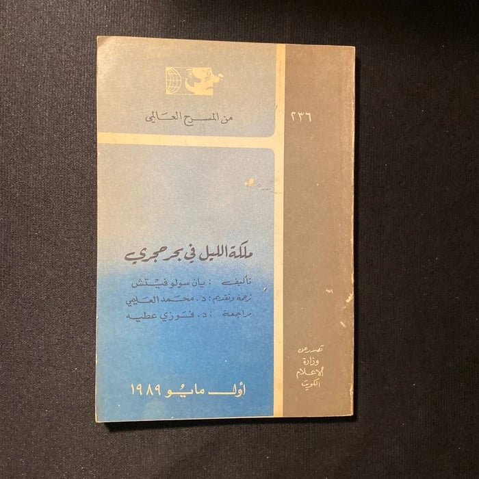 ملك الليل في بحر حجري - يان سولو