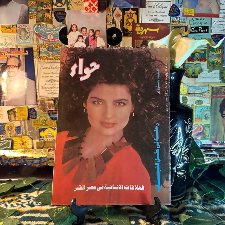 مجلة حواء العدد 1500