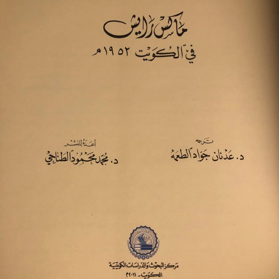 شراء كتاب في الكويت 1952 ماكس رايش من متجر انتيكا