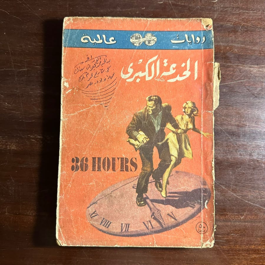 الخدعة الكبرى-كارل ل .هيتلمان-Q1
