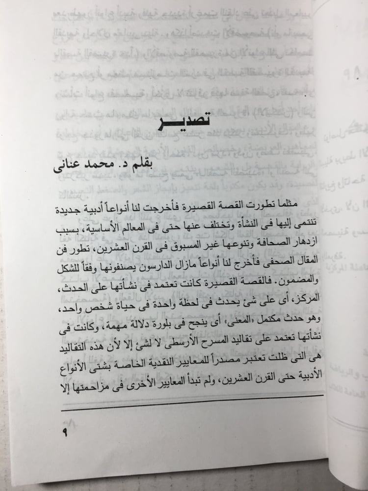 شراء كتاب الحبيبة التي عادت و حكايات صحفية قصص واقعية