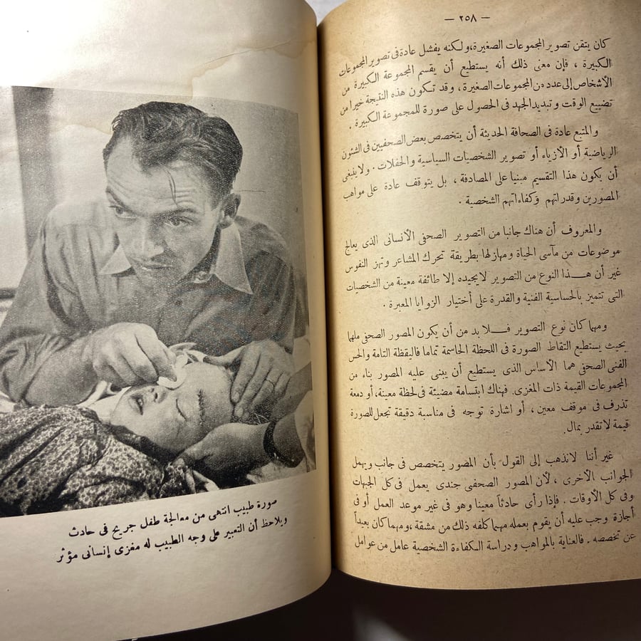 فن التصوير الضوئي وتطبيقاته في الصحافة_محمد محمود&ابراهيم إمام_N7