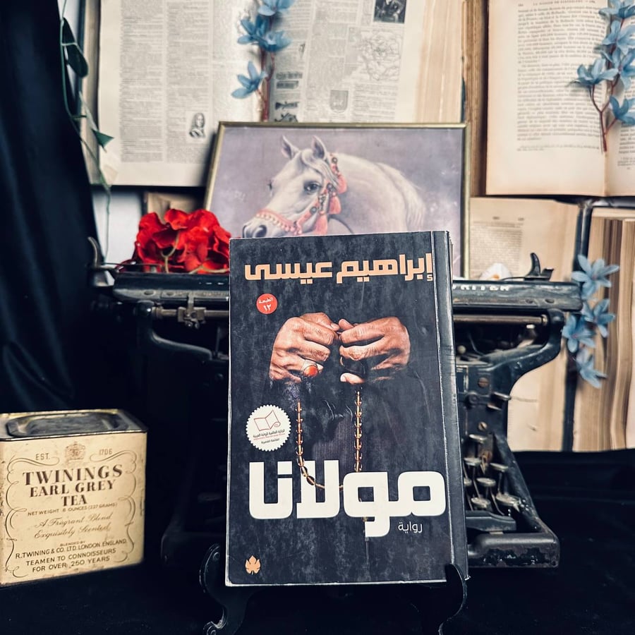 مولانا - ابراهيم عيسى