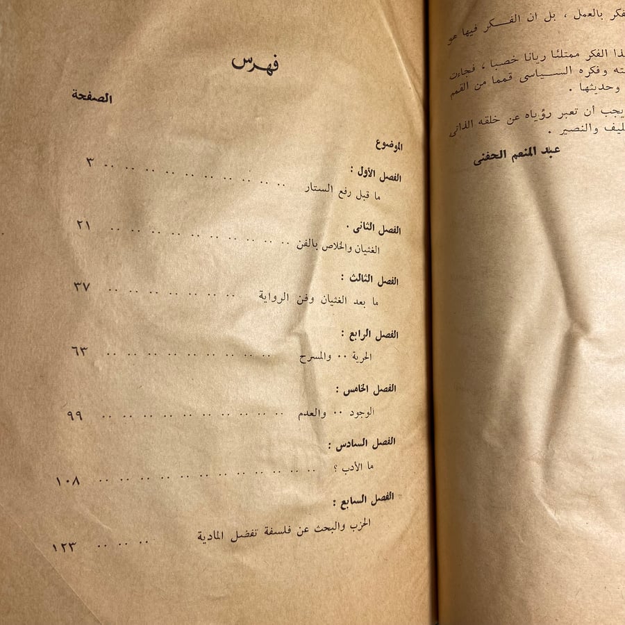 الوجودية في حياة سارتر-عبدالمنعم الحفني-T11