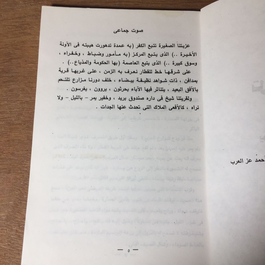 شراء كتاب تل الهوي رواية عربية اجتماعية