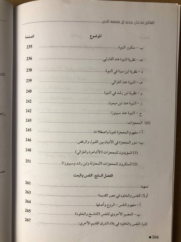 مدخل جديد إلى فلسفة الدين -مصطفى النشار -HW35#