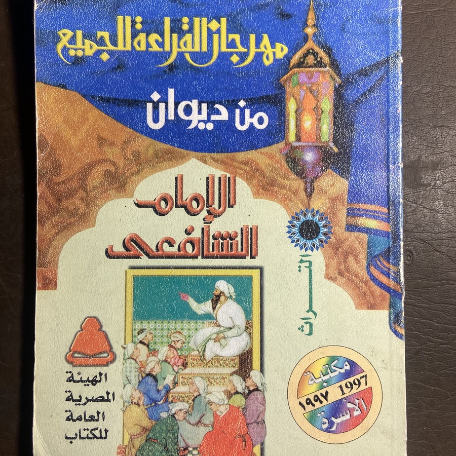 من ديوان الإمام الشافعي_#9522    C-(C9)