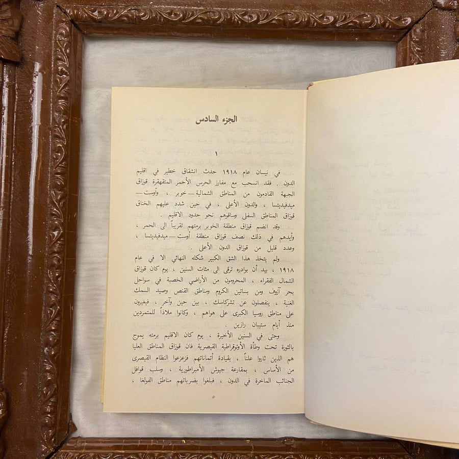 الدون الهادئ٤ اجزاء -ميخائيل شولوخوف