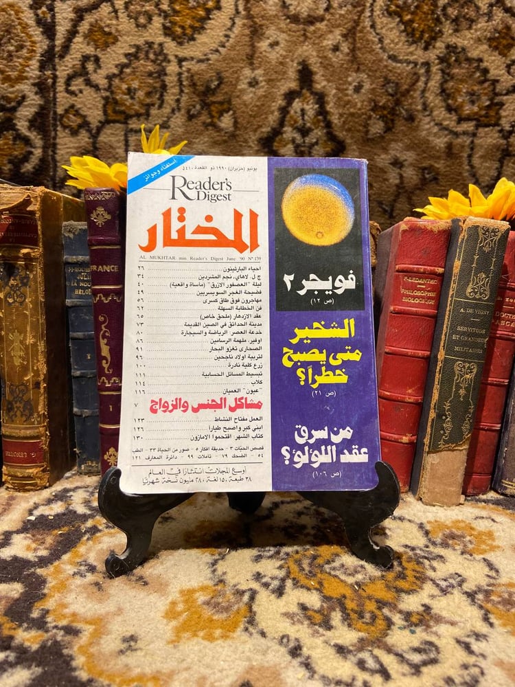 المختار من ريدرز دايجست _H3#