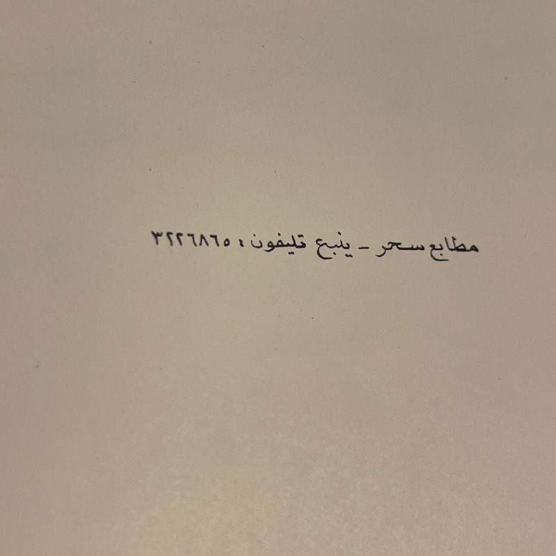 بدر في التاريخ - نائف بن متعب الفقير الغزي