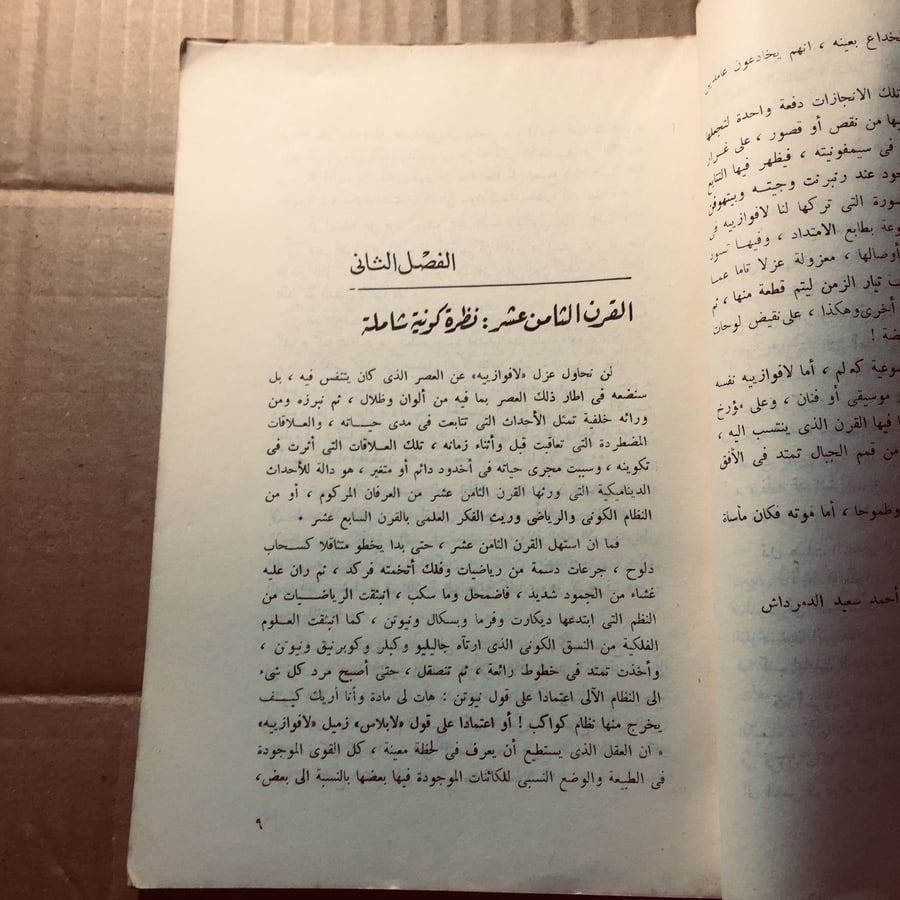 أنطوان لاڤوازييه- احمد سعيد (Q3)