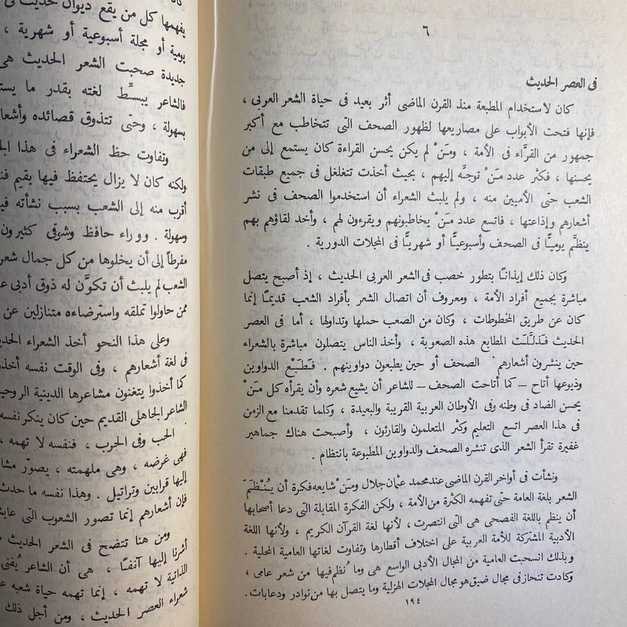 الشعر طوابعه الشعبية على مر العصور -شوقى ضيف-ms