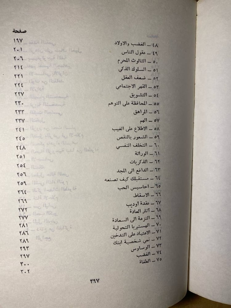 تحليل مائة حالة نفسية_سمير عبده(s6)