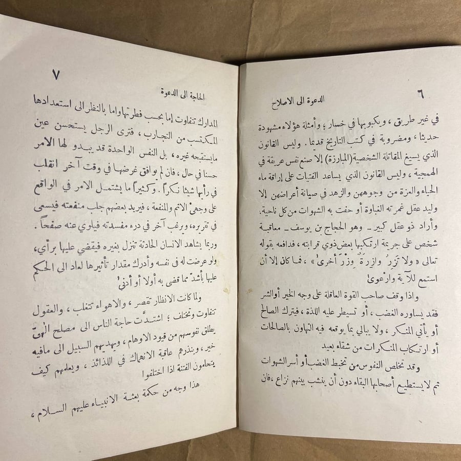 الدعوة الى الاصلاح-محمد الخضر