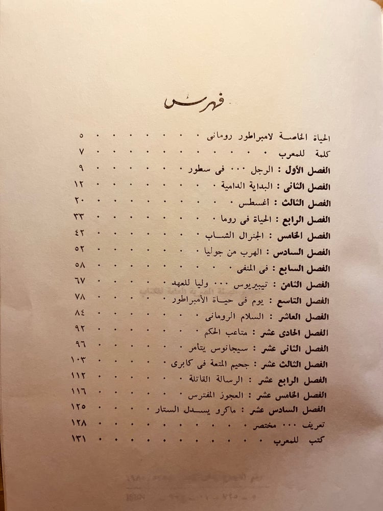 الامبراطور الرهيب - رنست ماسون