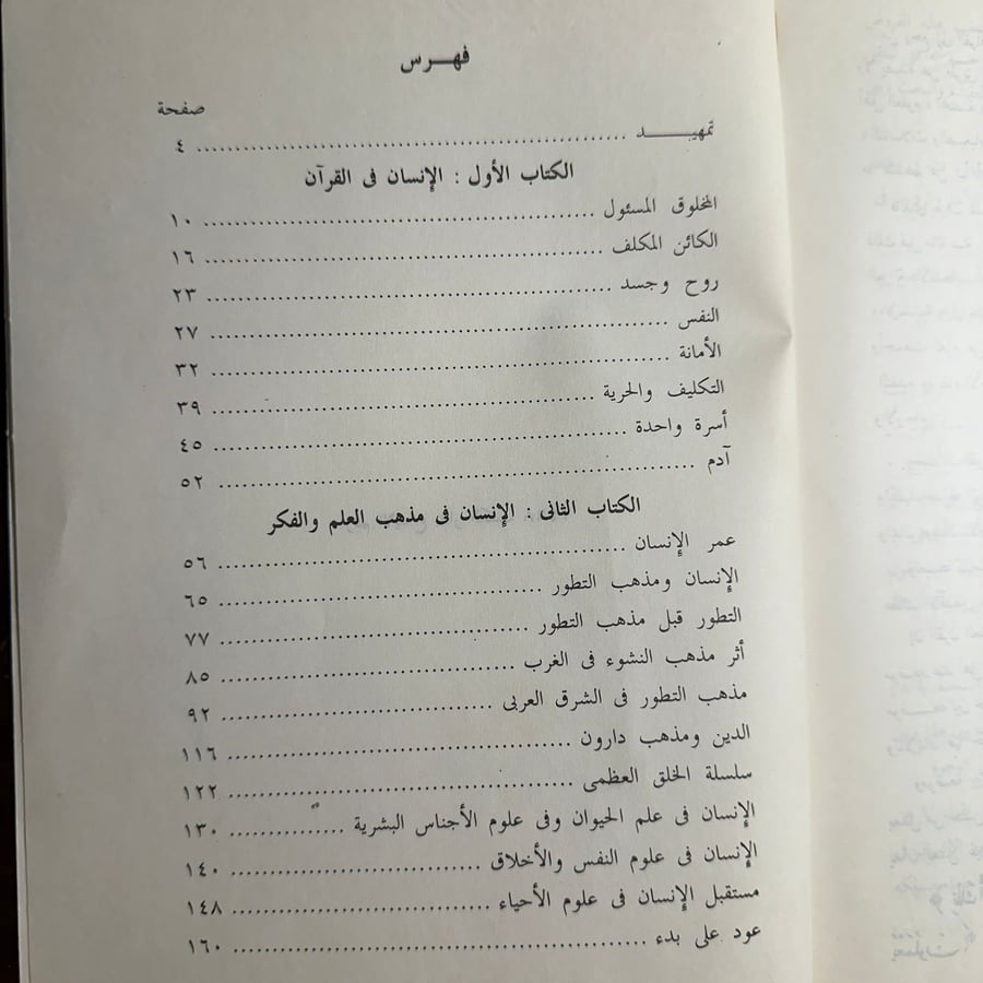 الانسان في القران-عباس محمد العقاد-(D1)