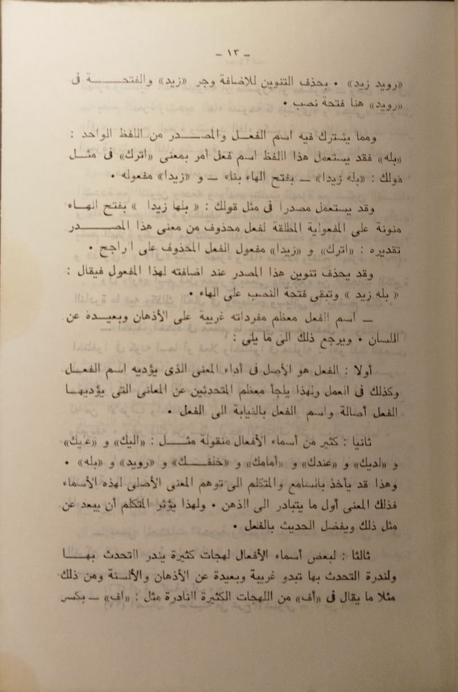 اسم الفعل-السيد محمد عبد المقصود -A5