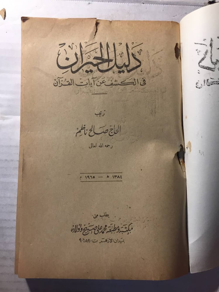 دليل الحيران - صالح ناظم