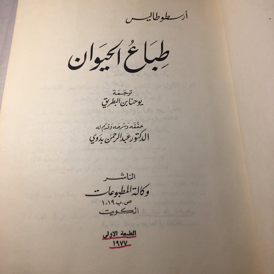 طباع الحيوان_ارسطو طاليس M8
