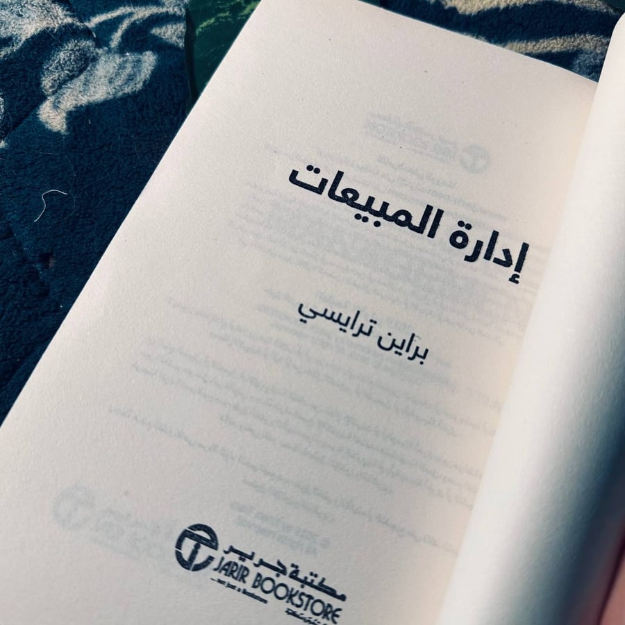 ادارة المبيعات _ براين ترايسي