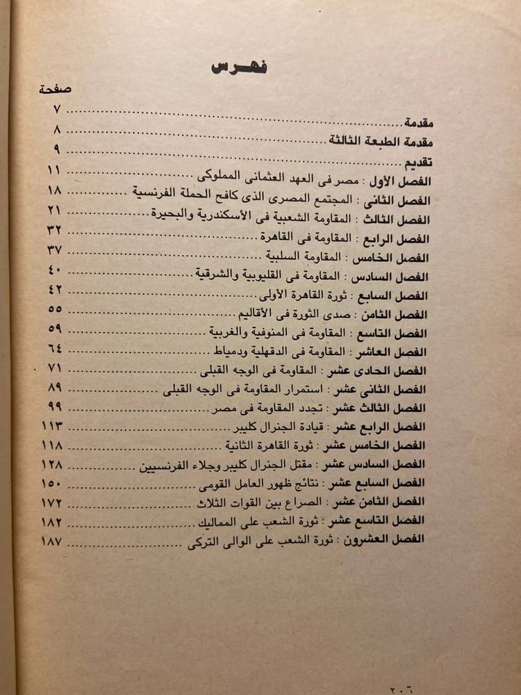 مصر المجاهدة فى العصر الحديث -عبدالرحمن الرافعى