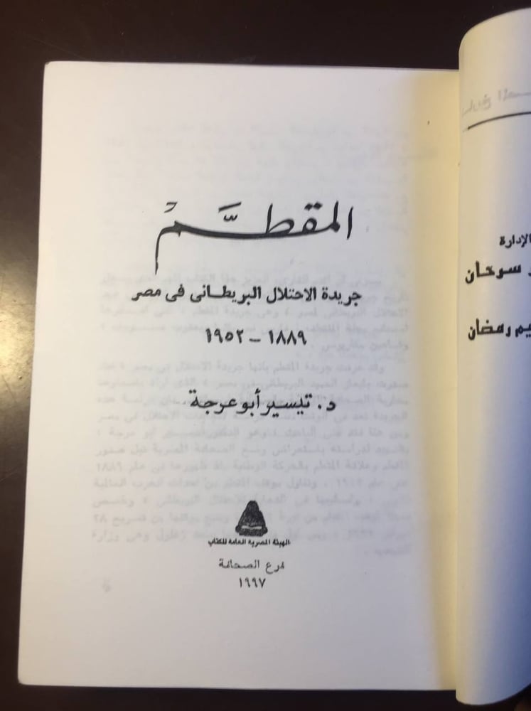 المقطم -تيسير ابو عرجة
