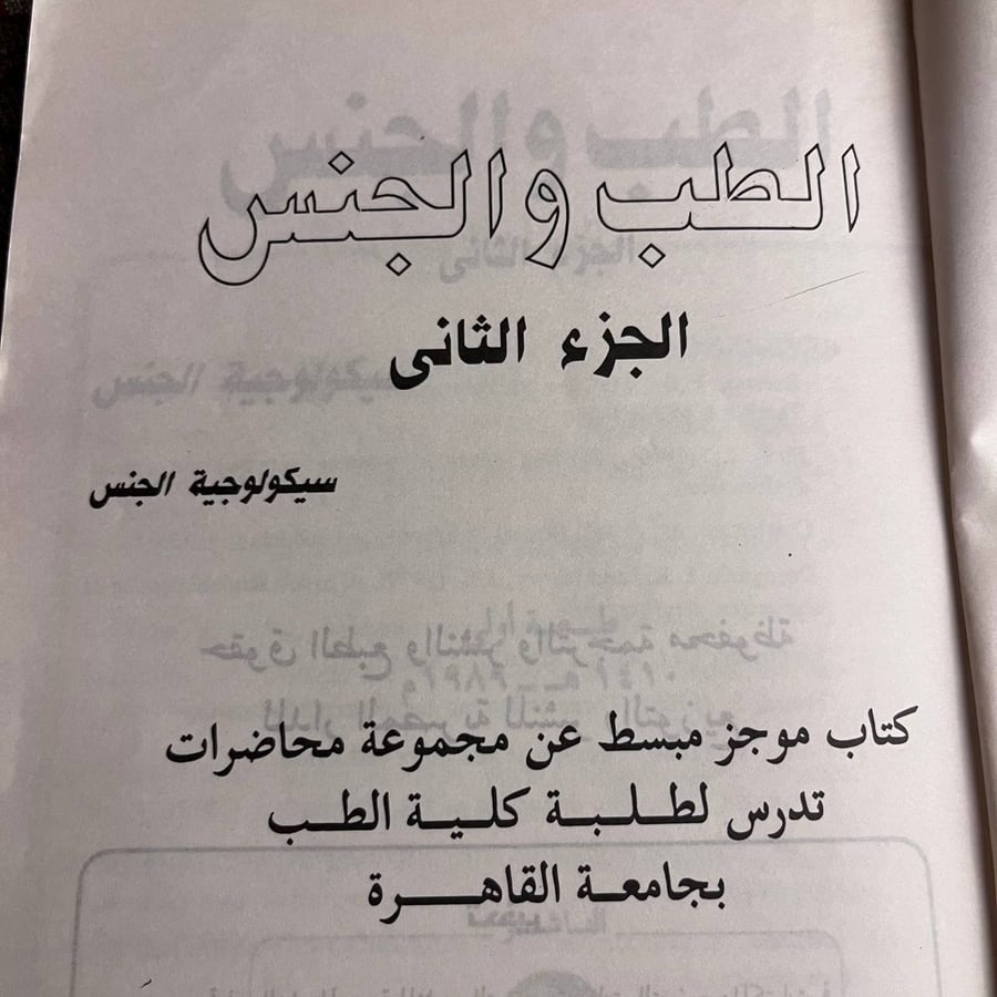 نسخة نادرة من سيكولوجية الجنس الطب والجنس