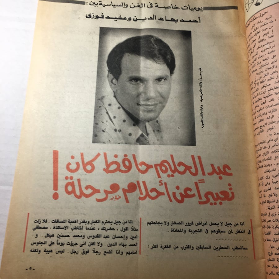 مجلة صباح الخير العدد 1682