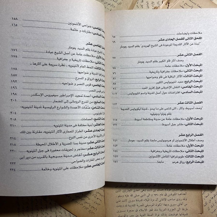 موسوعة وصف مصر (ج23)-علماء الحملة الفرنسية