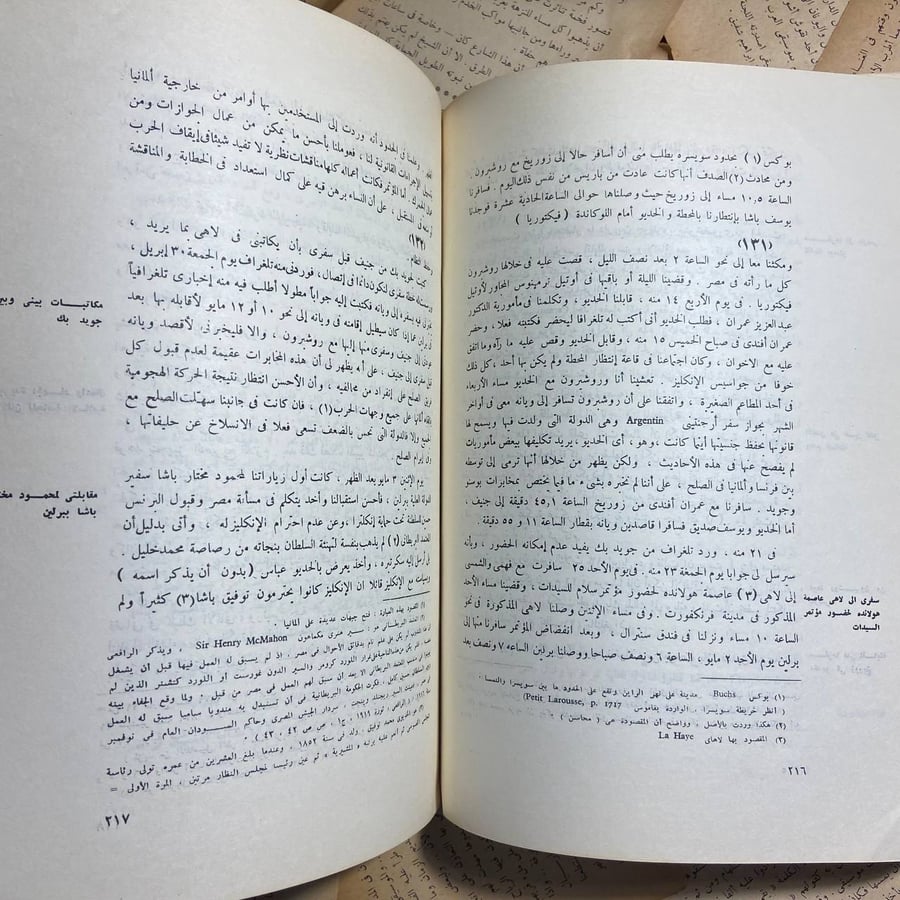 كتاب مذكراتي بعد الهجرة المجلد الثاني صادر عن الهيئة المصرية العامة