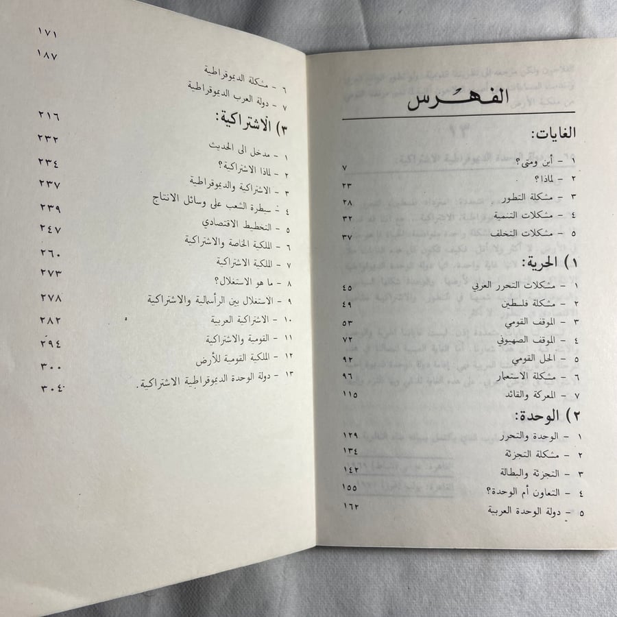 الغايات_دولة الوحدة الاشتراكية الديمقراطية_ (XL)