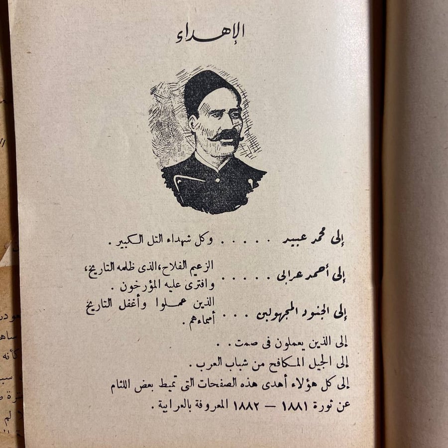 الثورة العرابية - احمد عبدالرحيم - B5