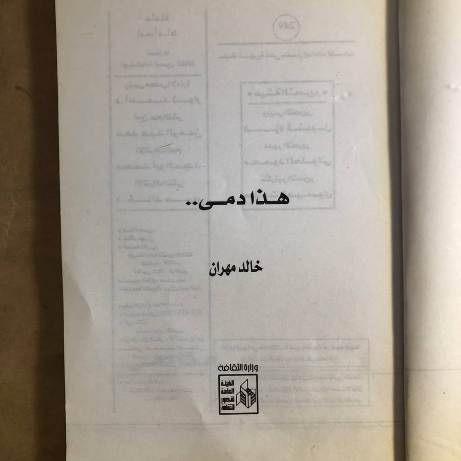 هذا دمي - خالد مهران - M00