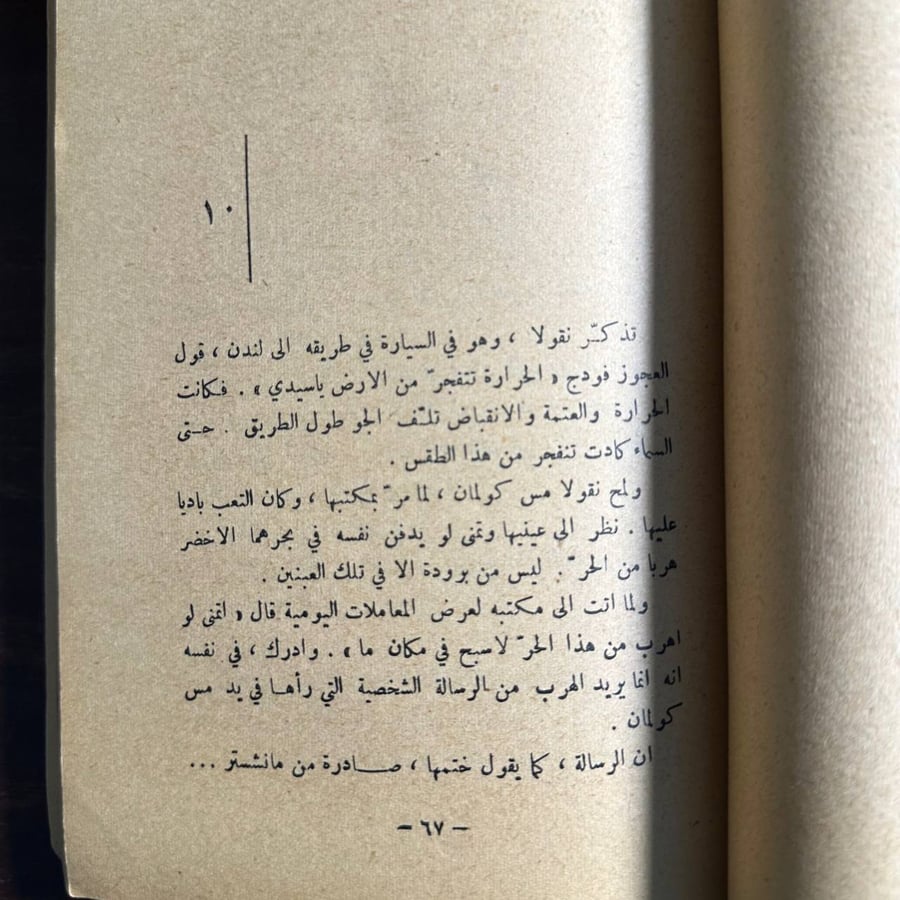 الغرفه الصينيه -فيفيان كونال