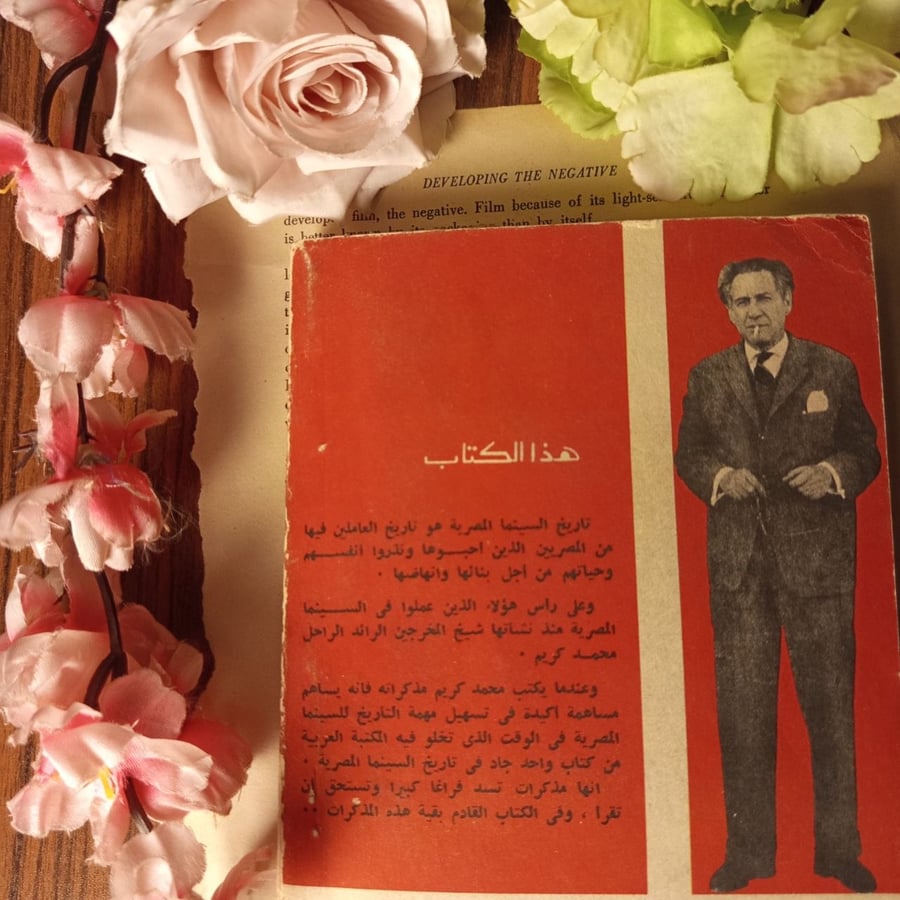مذكرات محمد كريم - محمد كريم