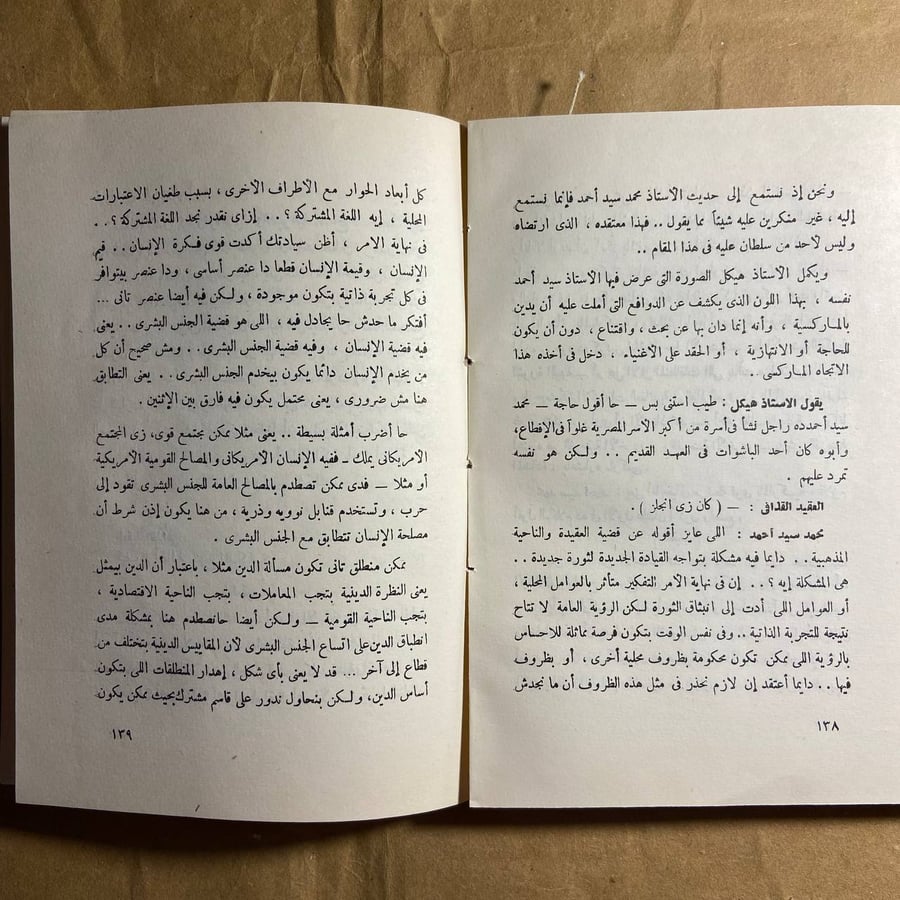 الاسلام فى مواجهة العصر وتحدياتة -عبدالكريم الخطيب
