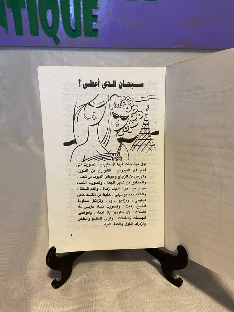 حمار من الشرق - محمود السعدني - QZ1